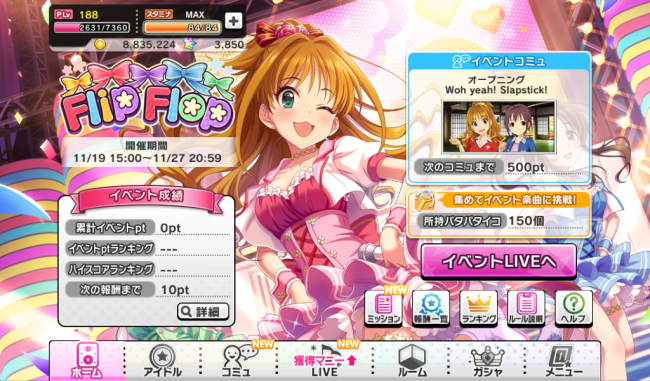 イベント「Flip Flop」