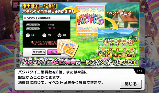 デレステイベント「Flip Flop」後半戦モード