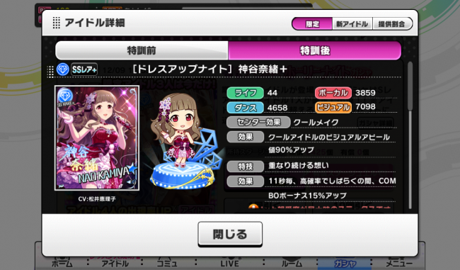 SSR＋［ドレスアップナイト］神谷奈緒＋
