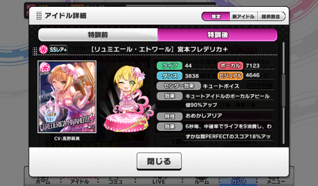SSR＋［リュミエール・エトワール］宮本フレデリカ＋