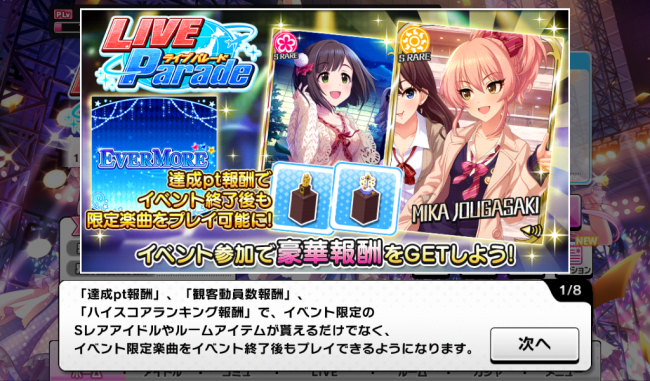 イベント報酬