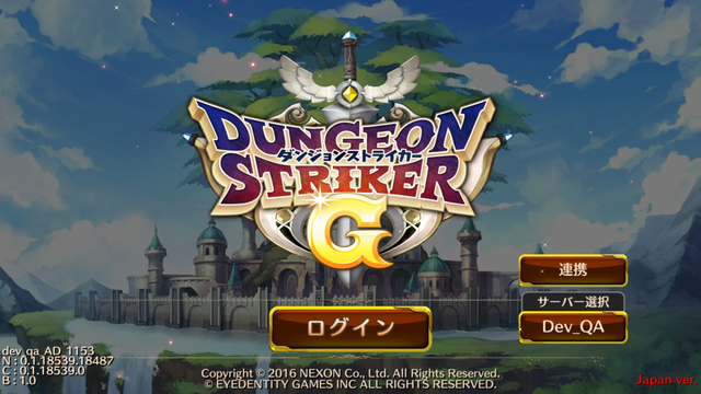 スマホゲーム ダンジョンストライカーG タイトル画面