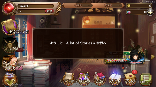 A lot of Stories -アロット・オブ・ストーリーズ-　先行プレイ　SRPG