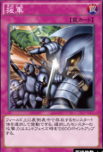 遊戯王　遊戯王デュエルリンクス　増援