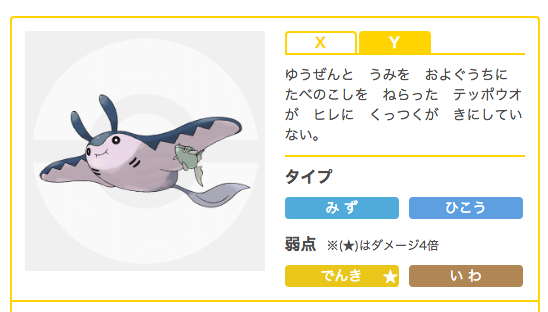 ゲーム　ポケモン　マンタイン