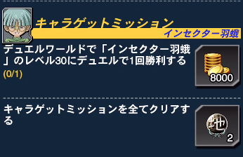 遊戯王　遊戯王デュエルリンクス　ミッション