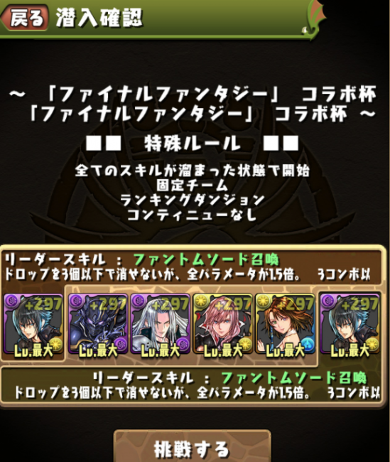 「ファイナルファンタジー」 コラボ杯　キャラクター