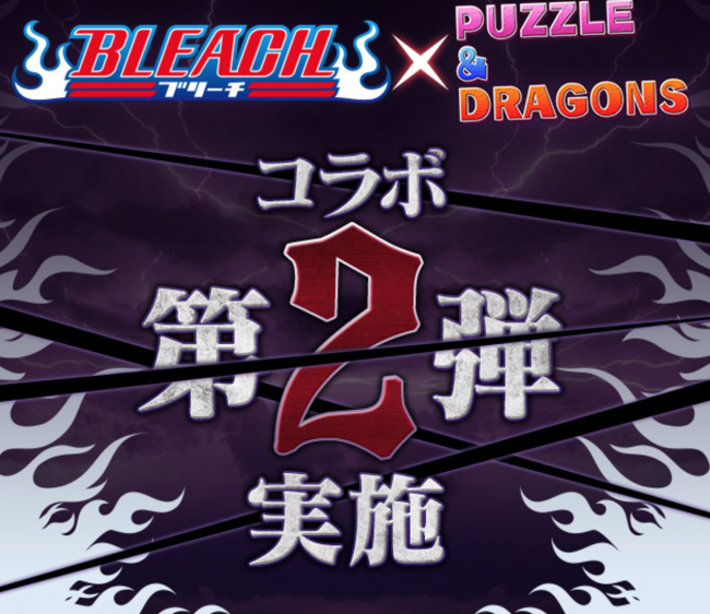 パズドラ BLEACHコラボキャラ上方修正