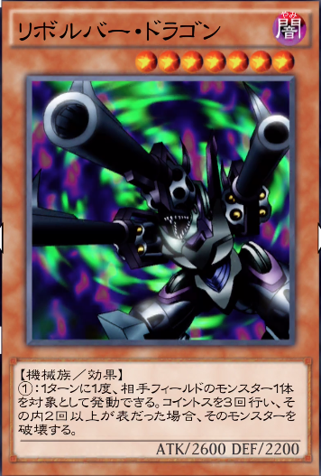 遊戯王　遊戯王デュエルリンクス　リボルバードラゴン