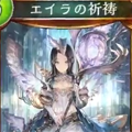 相手によって戦略を変えられる?エイラとセラフの複合型ビショップが強かった!【シャドウバース】の画像