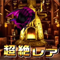120連で6枚抜き!白猫プロジェクト「ゴエティア」シリーズガチャ引いてみた!の画像