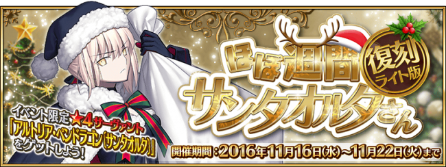 Fate/GrandOrder　サンタオルタ　キャラ特集