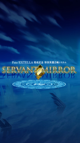 Fate/EXTELLA　サーヴァントミラー　秋葉原UDX