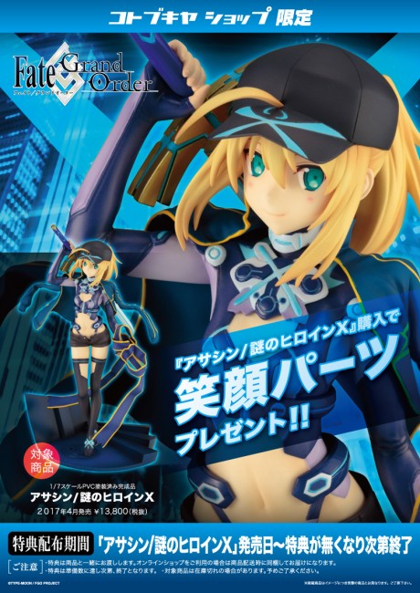 FGO　謎のヒロインＸ　フィギュア