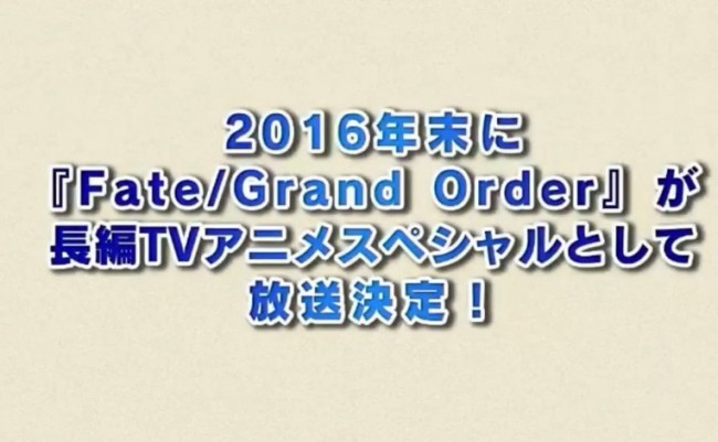 FG0　アニメ化　Fate/Grand Order ‐First Order‐