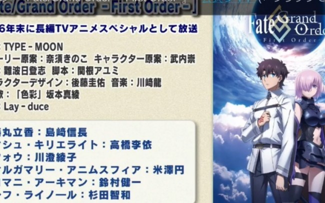 FG0　アニメ化　Fate/Grand Order ‐First Order‐