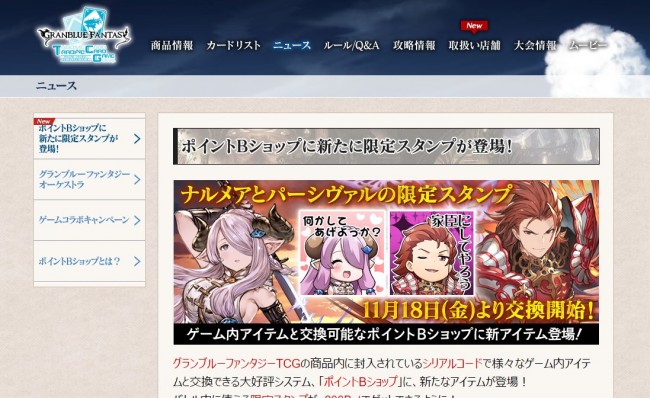 グラブルで使える！TCG限定スタンプが明日追加される。