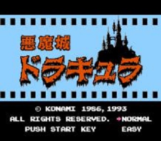 ニンテンドークラシックミニファミリーコンピュータ　悪魔城ドラキュラ撲　レトロゲーム