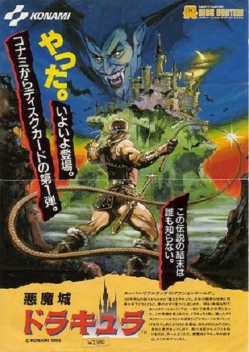 ニンテンドークラシックミニファミリーコンピュータ　悪魔城ドラキュラ撲　レトロゲーム