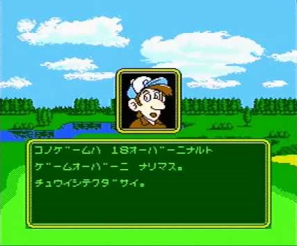 マリオオープンゴルフ　　ニンテンドークラシックミニファミリーコンピュータ　ゲーム年代史