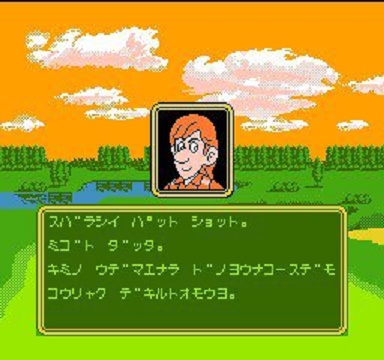 マリオオープンゴルフ　　ニンテンドークラシックミニファミリーコンピュータ　ゲーム年代史