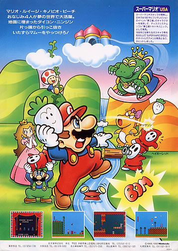 ニンテンドークラシックミニファミリーコンピュータ　ゲーム年代史　スーパーマリオUSA