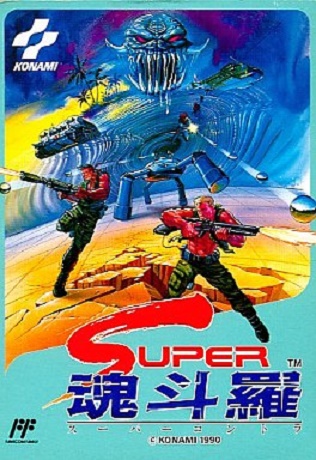 ニンテンドークラシックミニ ファミリーコンピュータ　SUPER魂斗羅　レトロゲーム