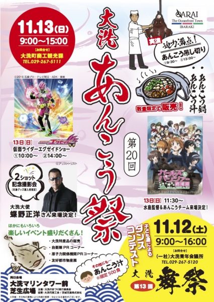 ガルパン　大洗あんこう祭　履修！戦車道！