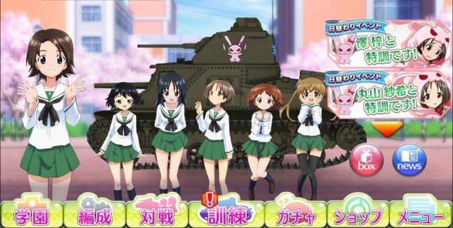 ガルパン　ウサギさんチーム　履修！戦車道！