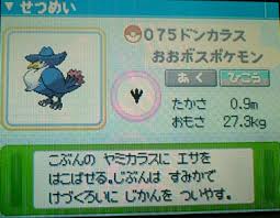 ゲーム　ポケモン　ヤミカラス