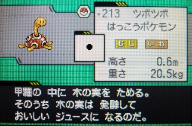 ゲーム　ポケモン　ツボツボ