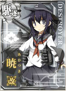 艦これ　暁　魂の還る海