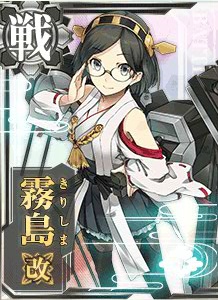 艦これ　霧島　魂の還る海