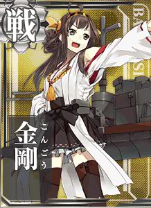 艦これ　金剛　魂の還る海