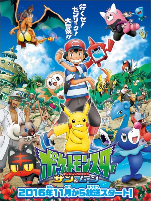 アニメ　ポケモン　放送