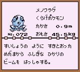 ゲーム　ポケモン　メノクラゲ