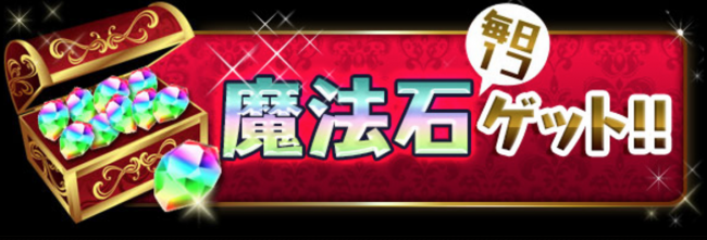 魔法石
