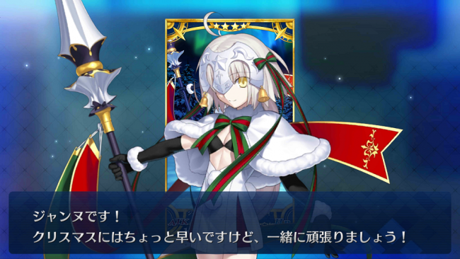 ジャンヌ・ダルク・オルタ・サンタ・リリィ　Fate/GrandOrder　キャラ特集