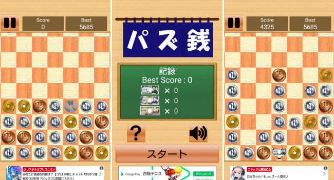 アプリ〇作劇場　パズ銭　パズルゲーム