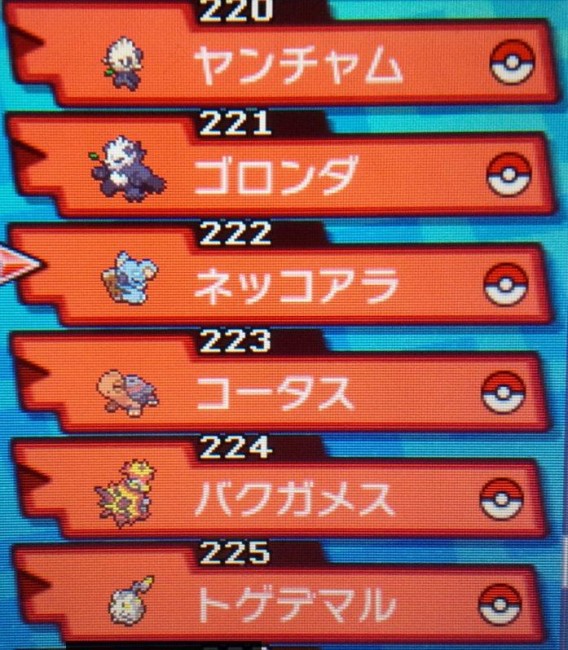 ゲーム　ポケモン　ネッコアラ