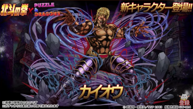 パズドラ　カイオウ