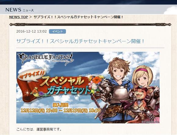 グラブル SSR確定サブチケ
