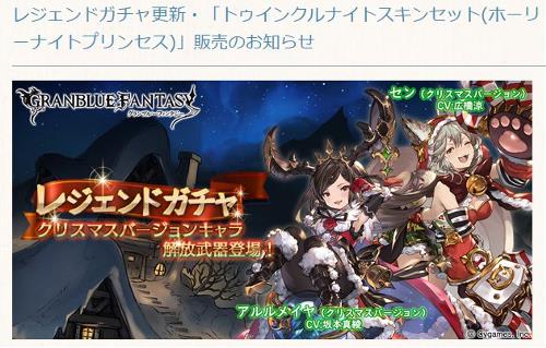 アルルメイヤ、センのクリスマスバージョンがグランブルーファンタジー(グラブル)に登場！