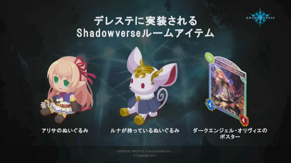 Shadowverseルームアイテム
