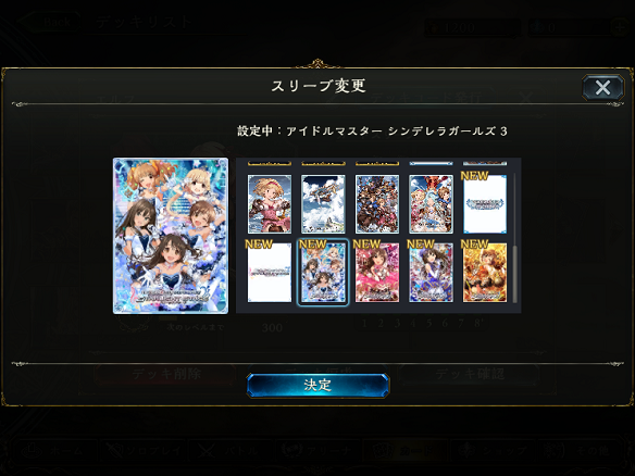スリーブ編成