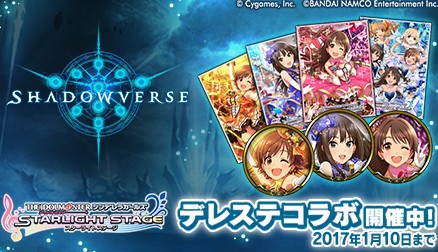 【シャドウバース】デレステとのコラボ開催!アイドルたちがエンブレムとスリーブに!