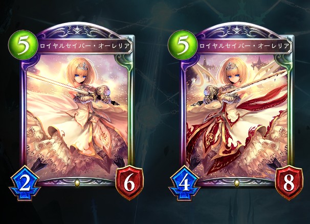 ロイヤルセイバー・オーレリア