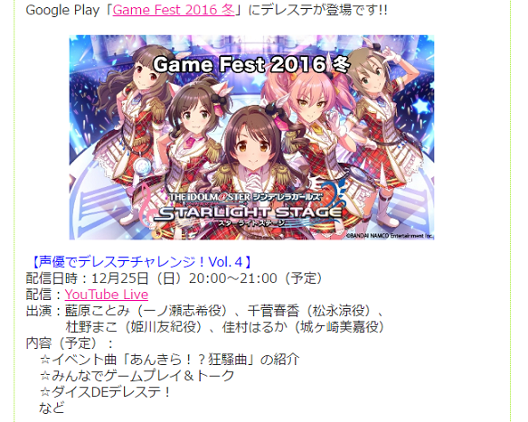 Game Fest 2016 冬