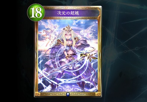 次元の超越