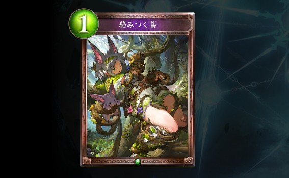 絡みつく蔦
